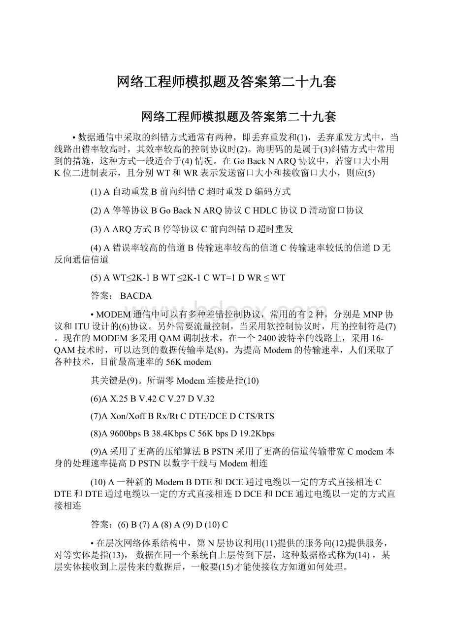 网络工程师模拟题及答案第二十九套.docx_第1页