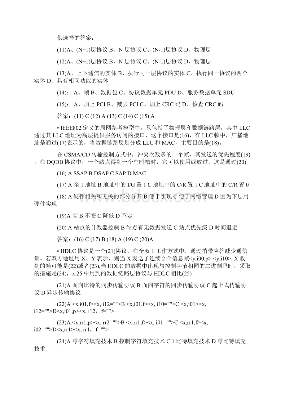 网络工程师模拟题及答案第二十九套.docx_第2页