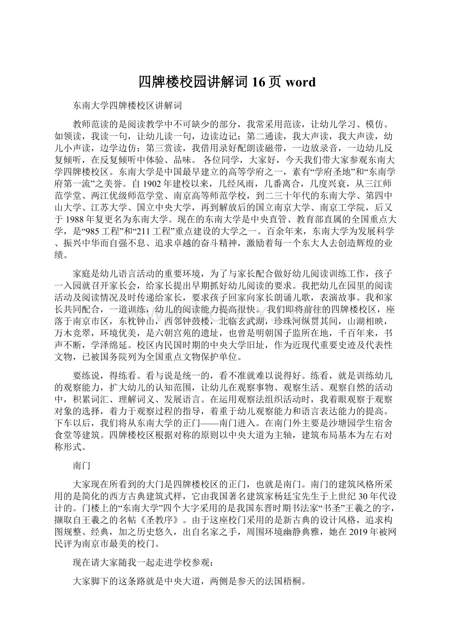 四牌楼校园讲解词16页wordWord文档下载推荐.docx_第1页