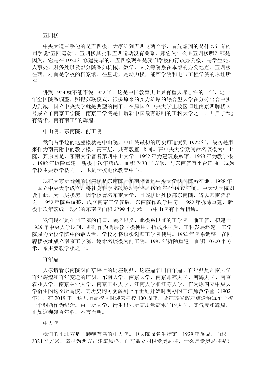 四牌楼校园讲解词16页wordWord文档下载推荐.docx_第2页