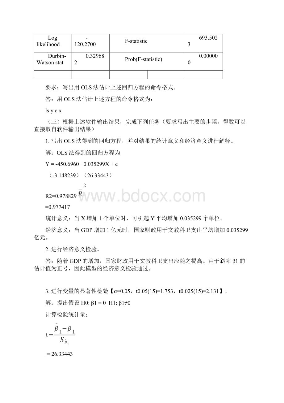 计量经济学综合分析练习题及答案1教学提纲.docx_第3页