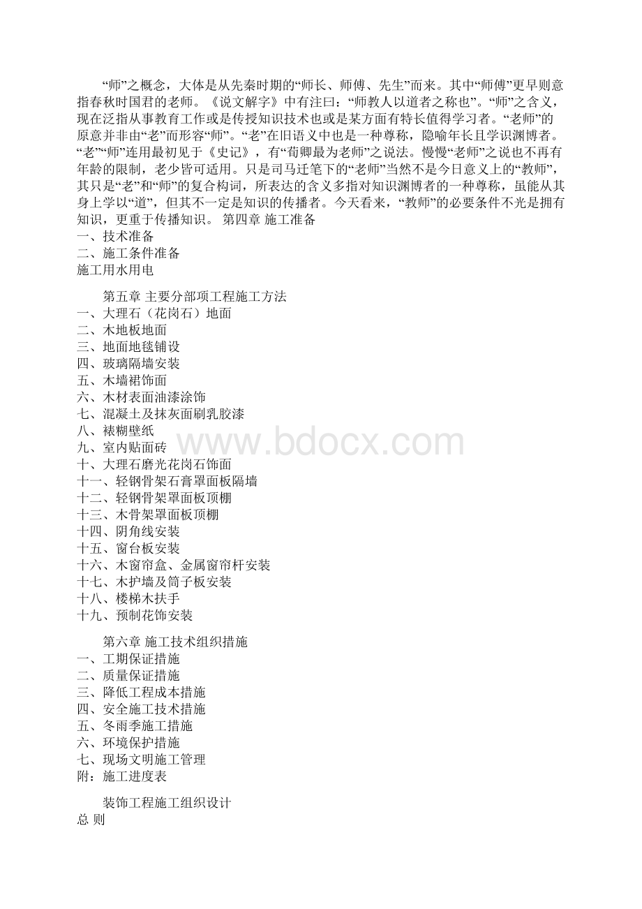 山东某酒店大型室内精装修工程施工组织设计共35页文档.docx_第2页