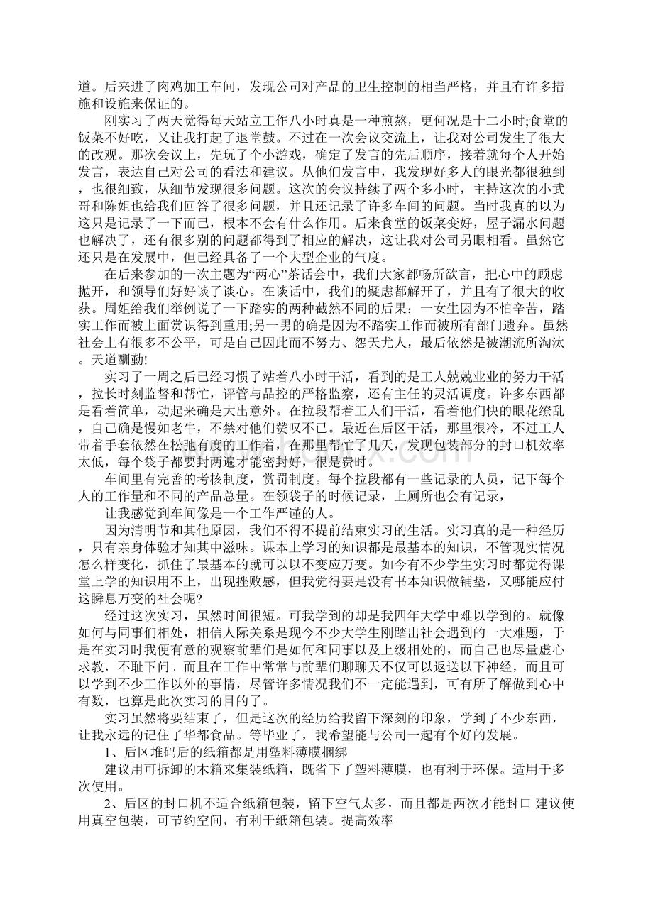 矿机实习报告.docx_第3页