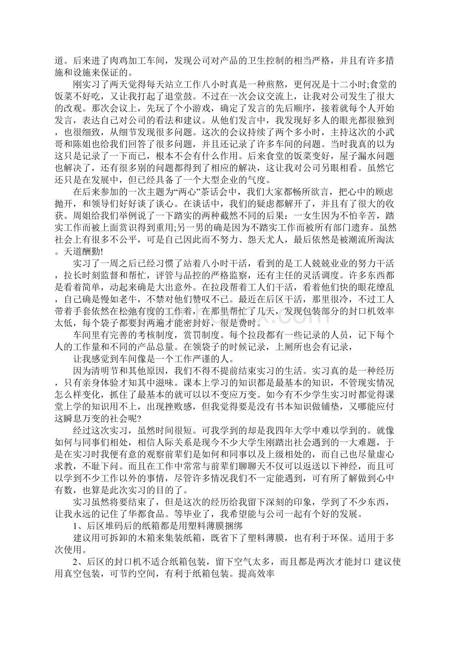 矿机实习报告Word文件下载.docx_第3页