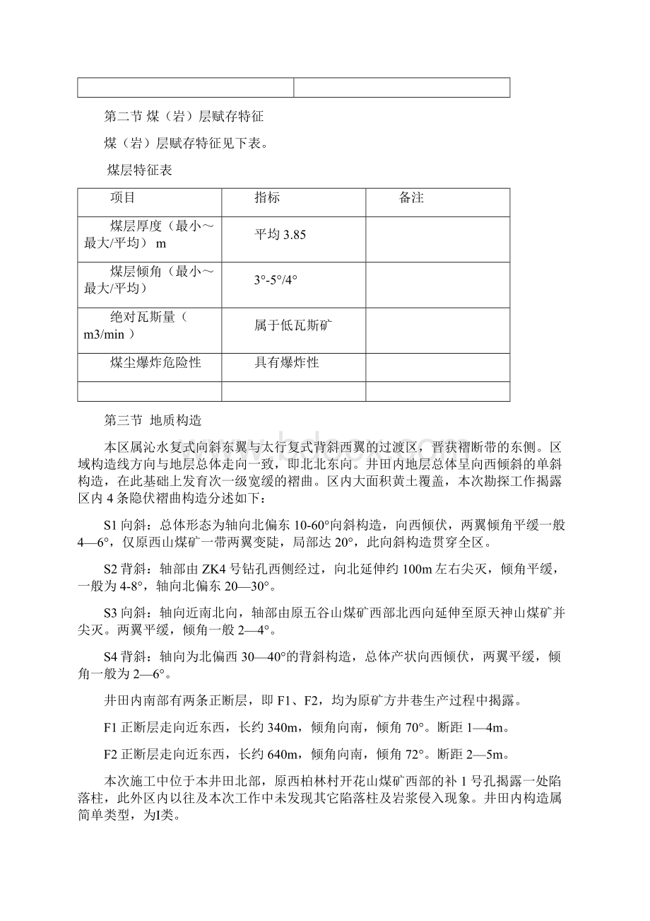 东翼运输大巷施工规程Word文档下载推荐.docx_第3页