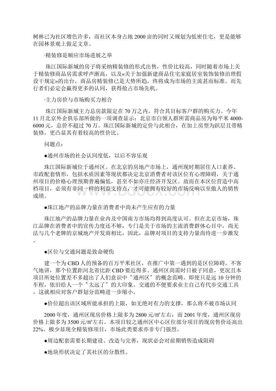 珠江国际新城整合策划Word文档下载推荐.docx_第3页