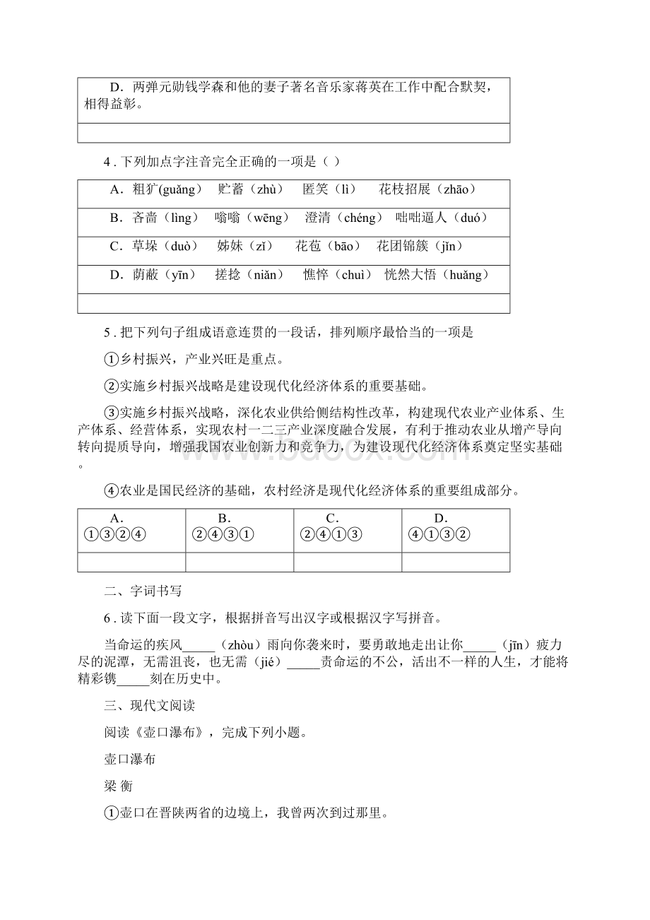 陕西省版八年级上学期期中语文试题I卷.docx_第2页