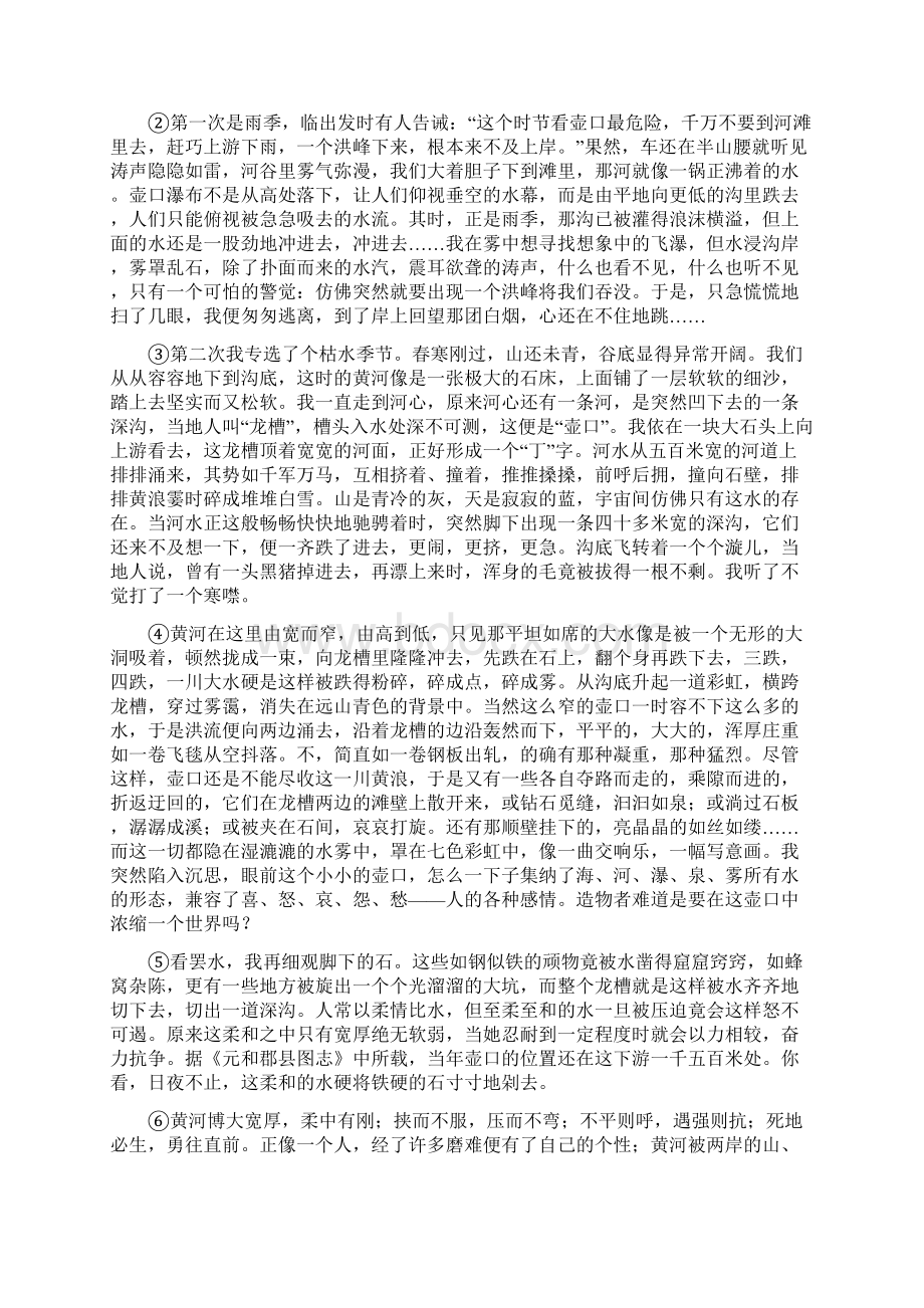 陕西省版八年级上学期期中语文试题I卷.docx_第3页