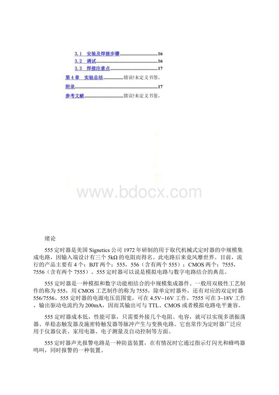 555定时器声光报警器设计.docx_第3页