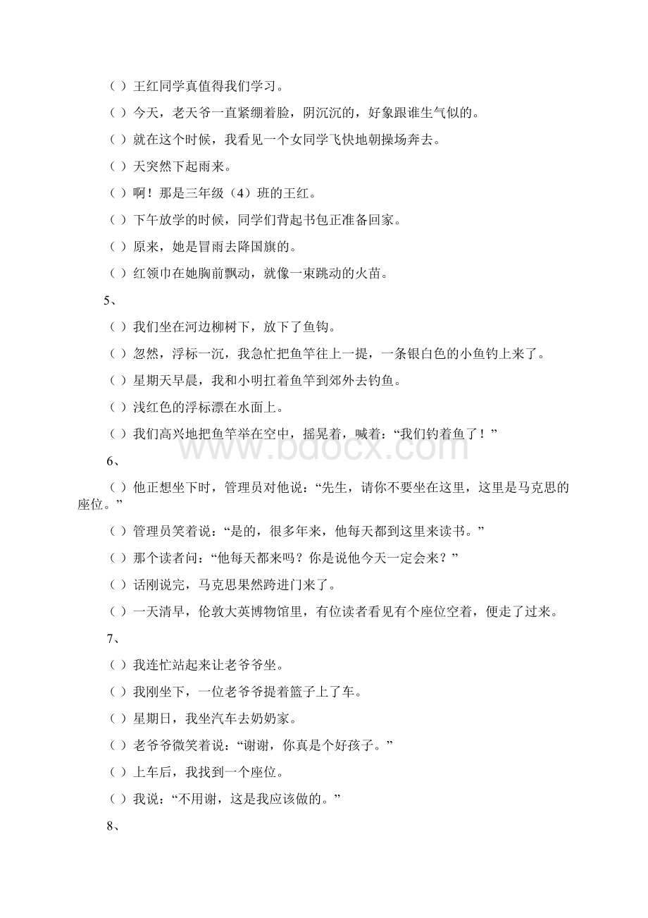 三年级语文排序练习题62道附答案.docx_第2页