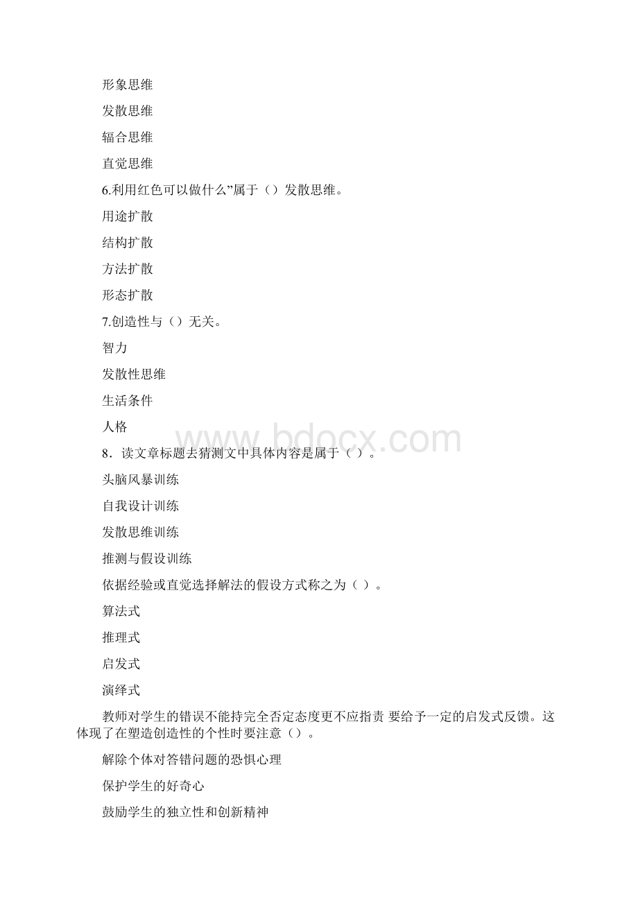 教育心理学章节习题第九章问题解决与创造性.docx_第2页