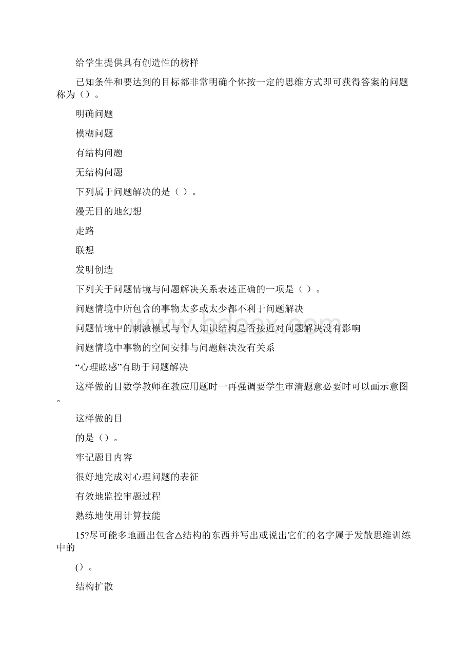 教育心理学章节习题第九章问题解决与创造性.docx_第3页