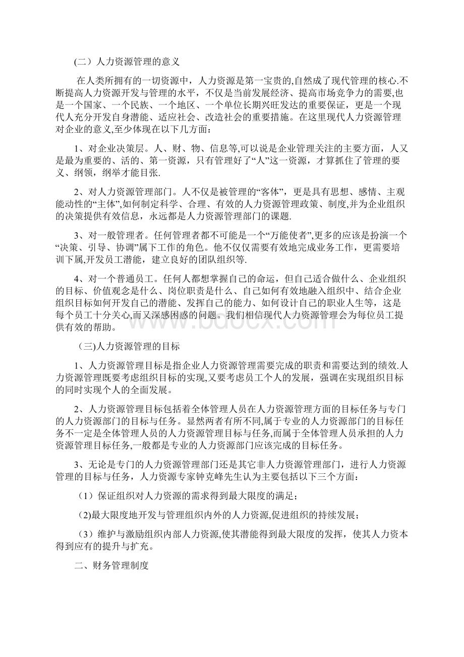 企业现代化的管理制度.docx_第2页