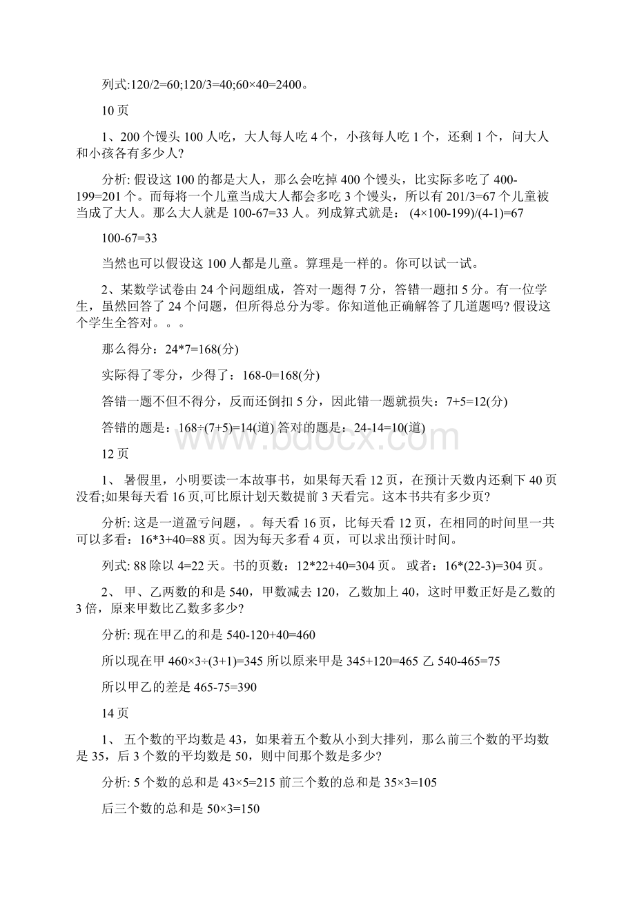 精选教育小学四年级数学暑假作业答案解析doc.docx_第3页