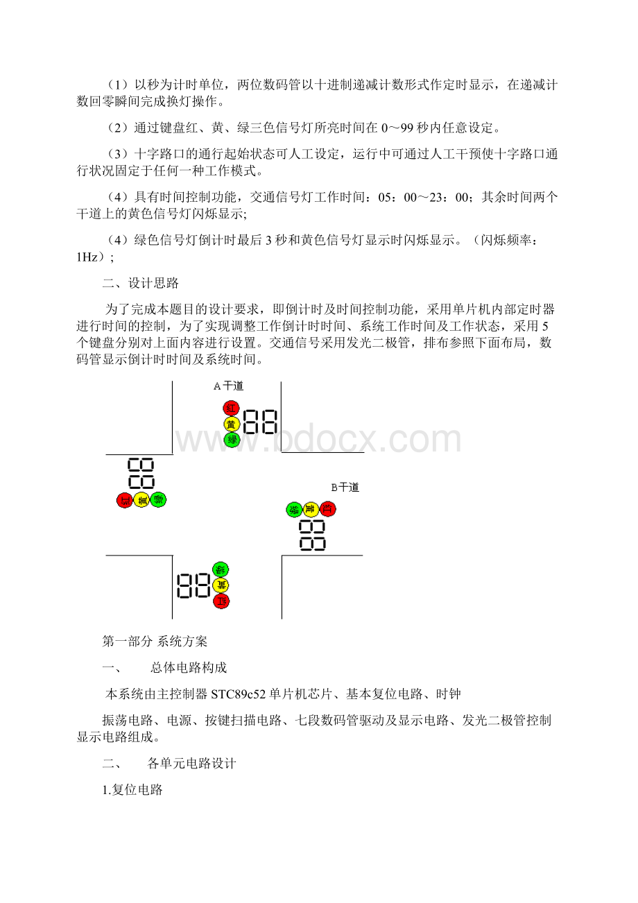 交通信号灯设计报告含程序.docx_第2页