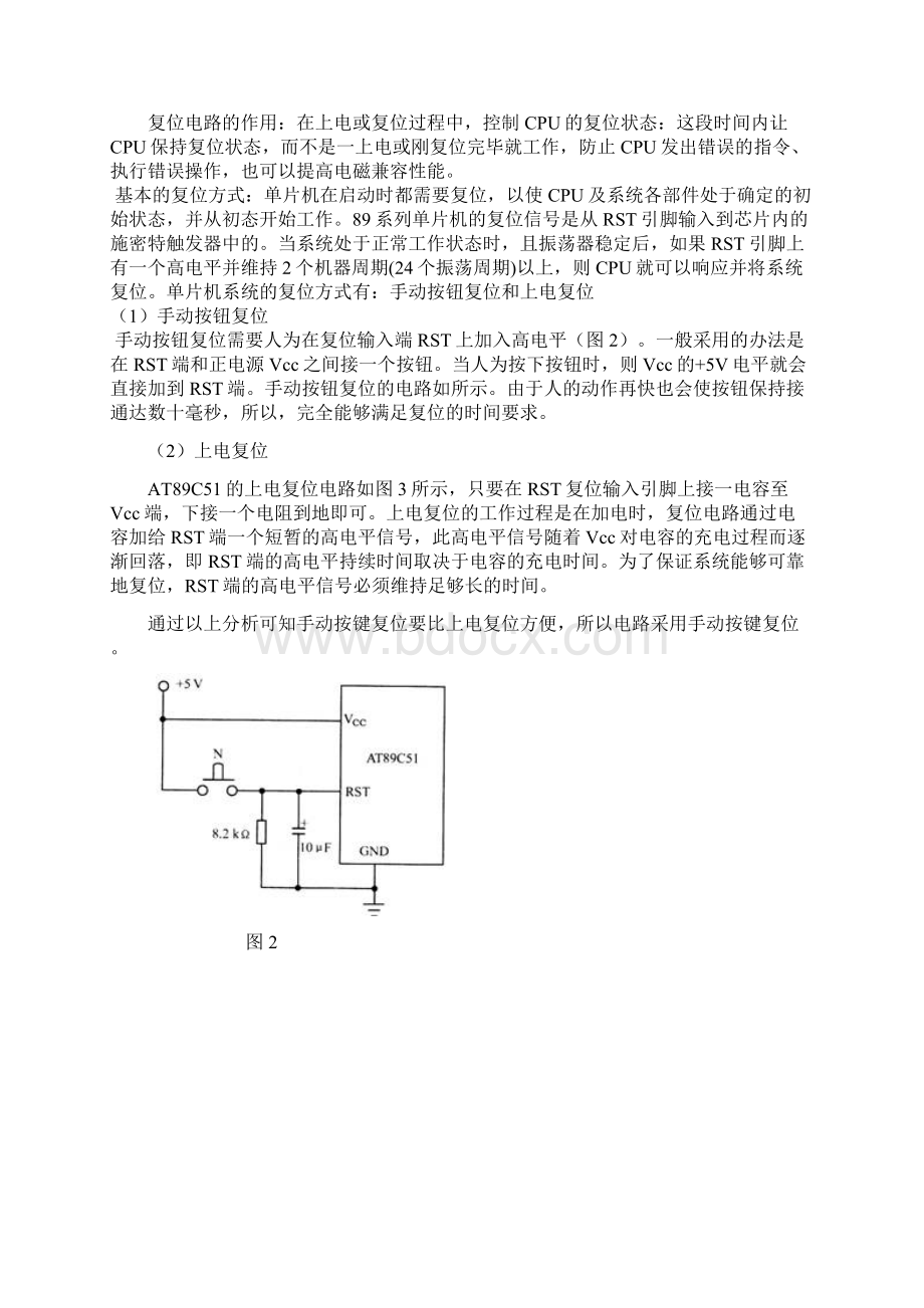 交通信号灯设计报告含程序.docx_第3页