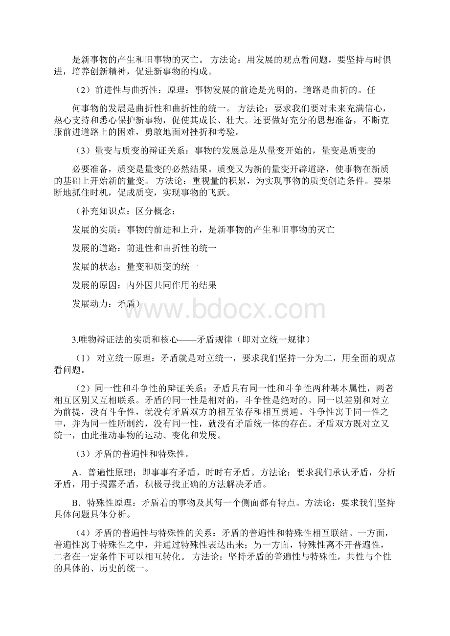 考研政治问答分析题重难点总结.docx_第2页