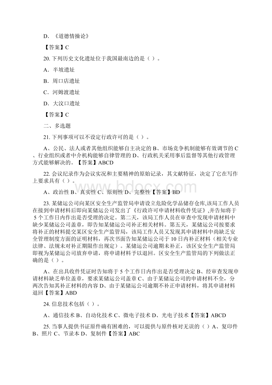 四川省绵阳市《综合知识和能力素质》工勤技能类岗位事业单位考试Word文档格式.docx_第3页