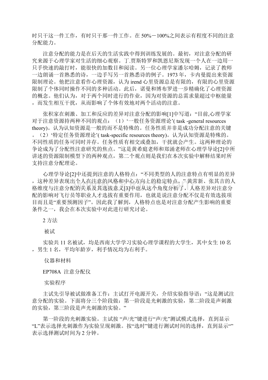 注意分配实验报告.docx_第2页