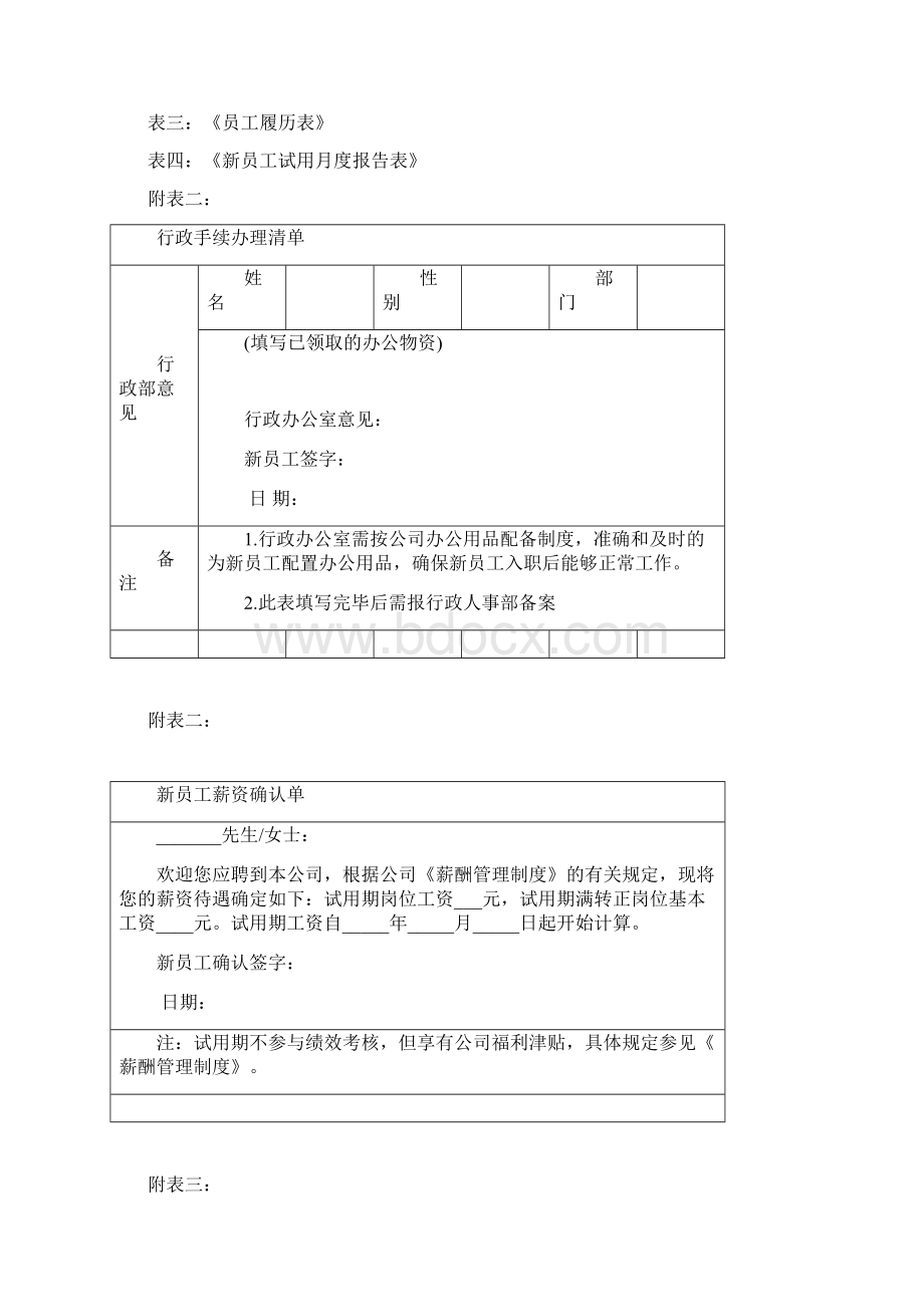 员工入职手续办理细则流程表格全.docx_第3页