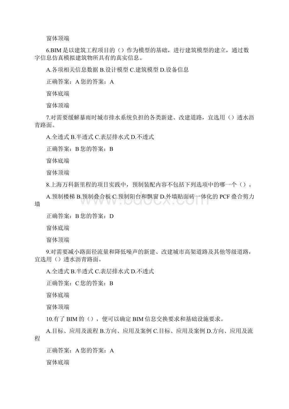 二建继续教育选修课题库.docx_第2页