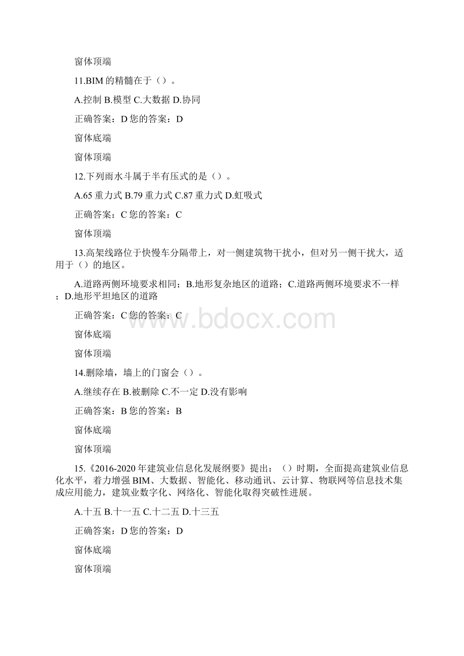 二建继续教育选修课题库.docx_第3页