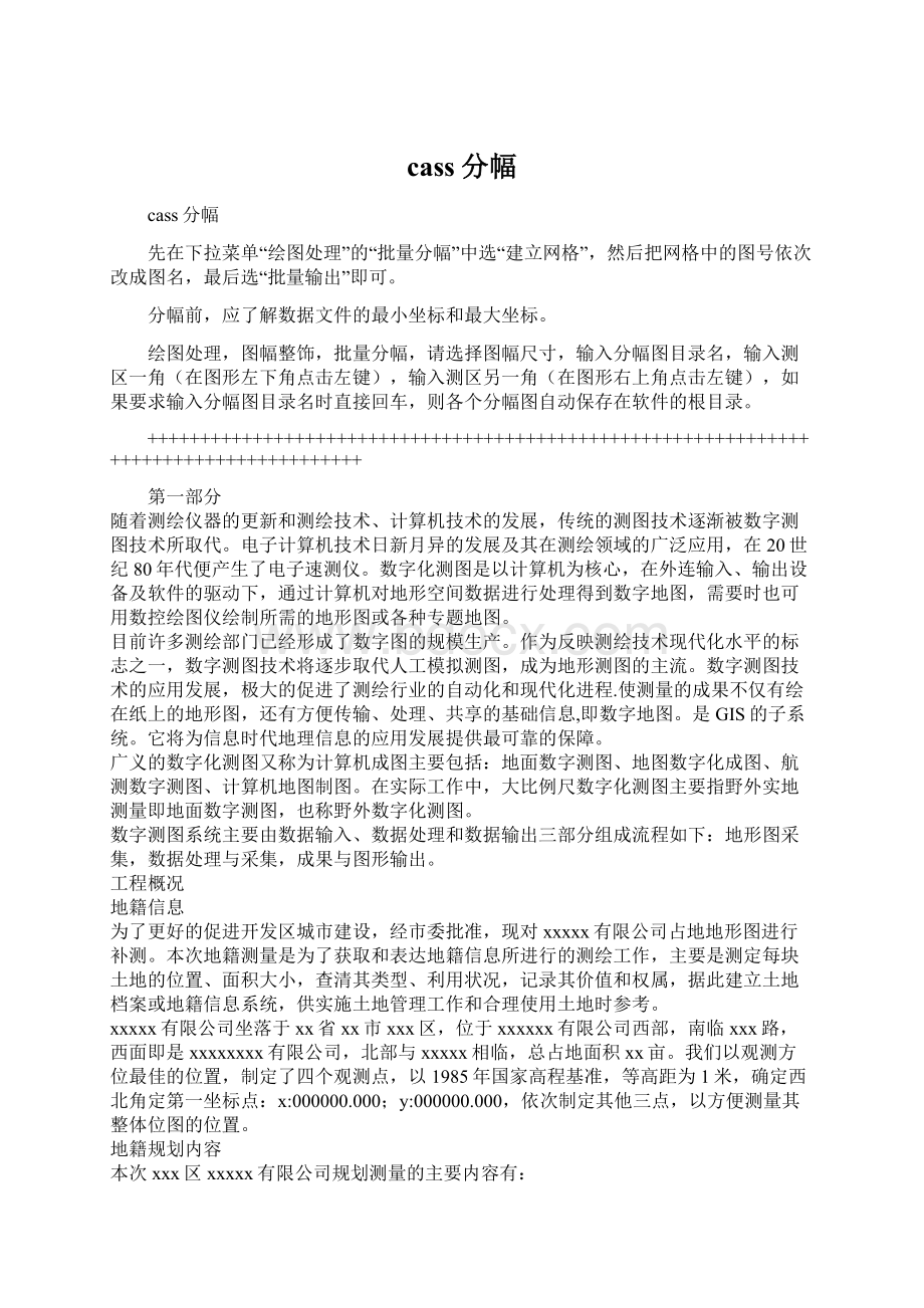 cass分幅Word文档下载推荐.docx