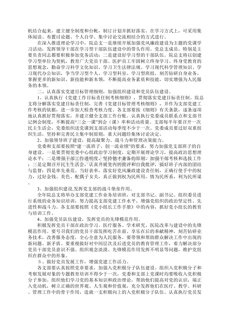 医院党建工作计划结尾新选版.docx_第2页