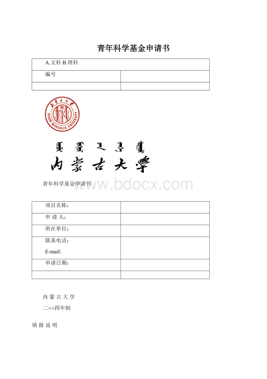 青年科学基金申请书.docx_第1页