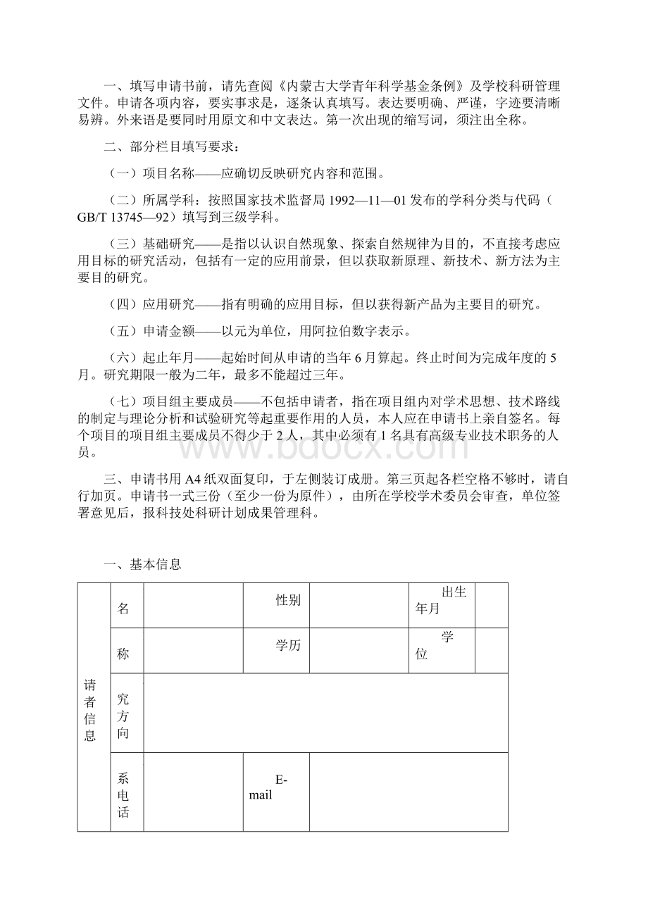 青年科学基金申请书.docx_第2页