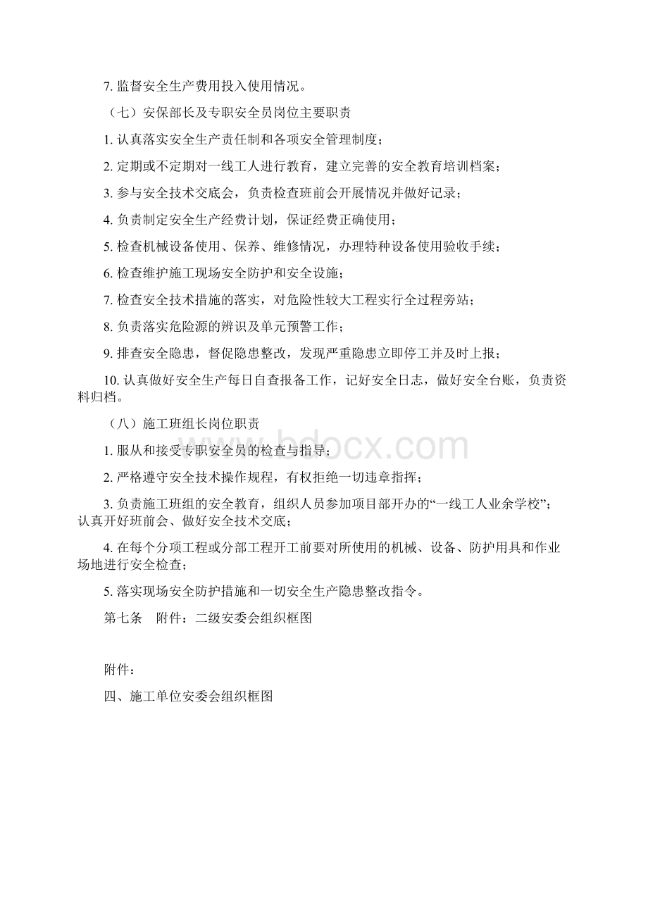 安徽省安全生产管理指南.docx_第3页