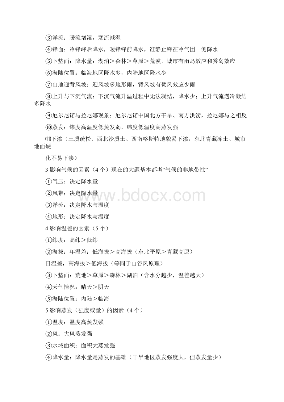 高三一轮复习综题答题模板修订版Word下载.docx_第2页