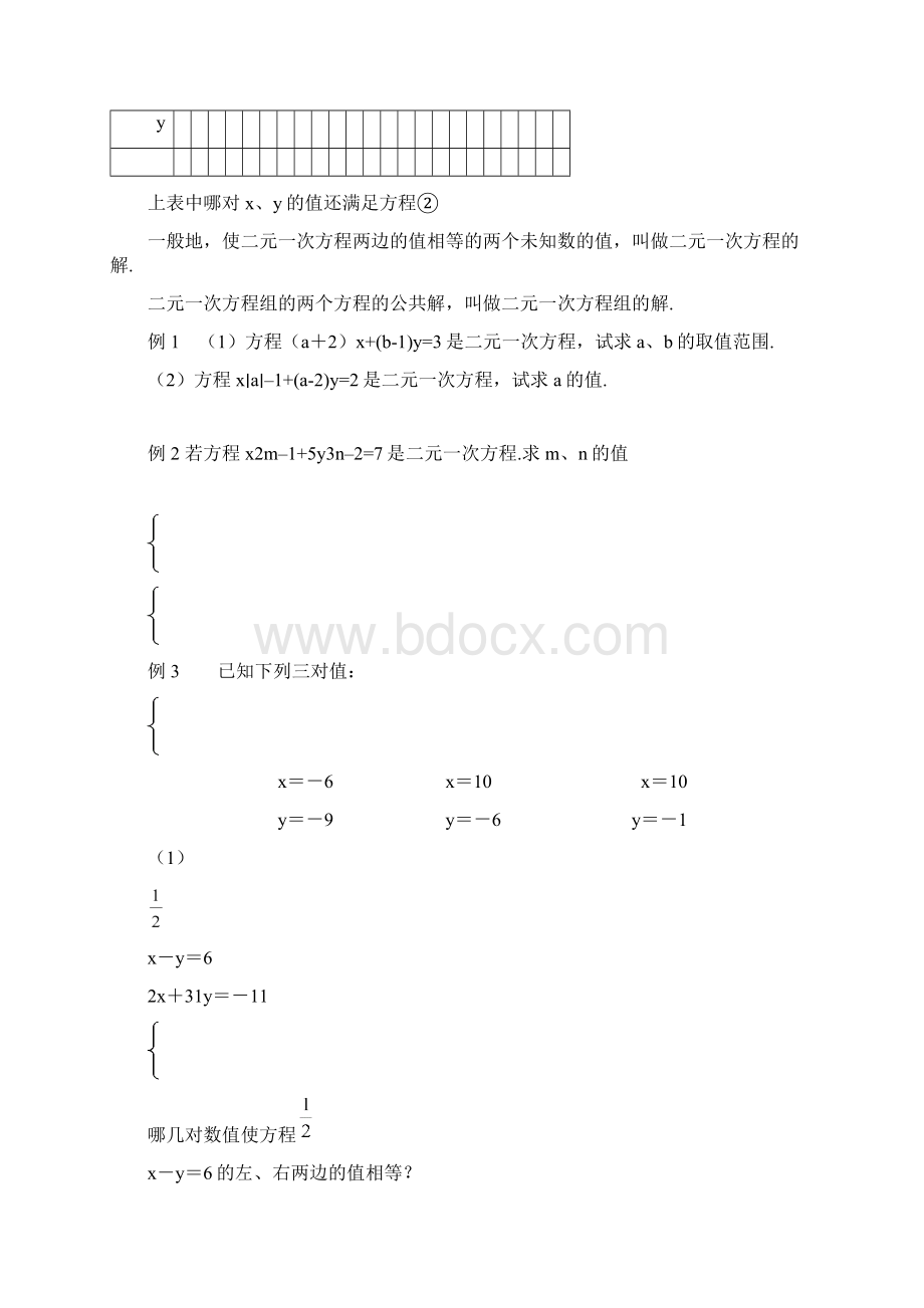 二元一次方程组教案文档格式.docx_第2页