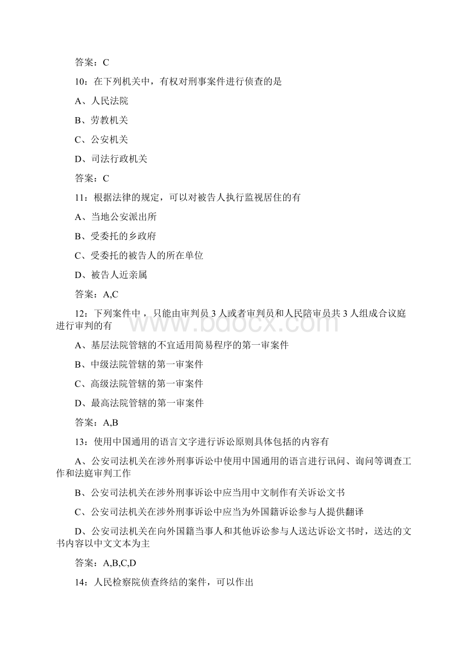 东师刑事诉讼法学20秋在线作业2.docx_第3页