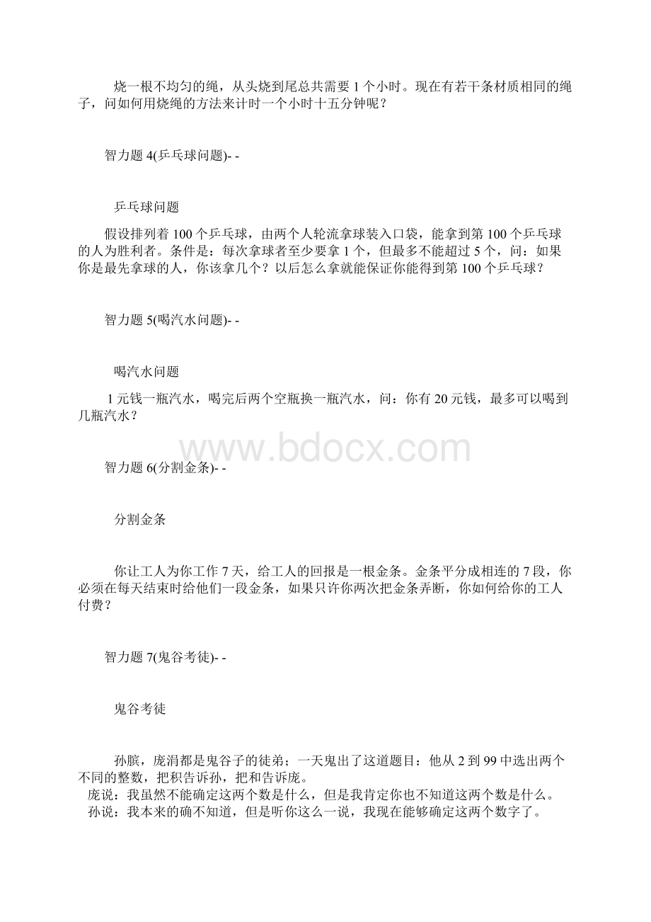 50道经典逻辑推理题.docx_第2页