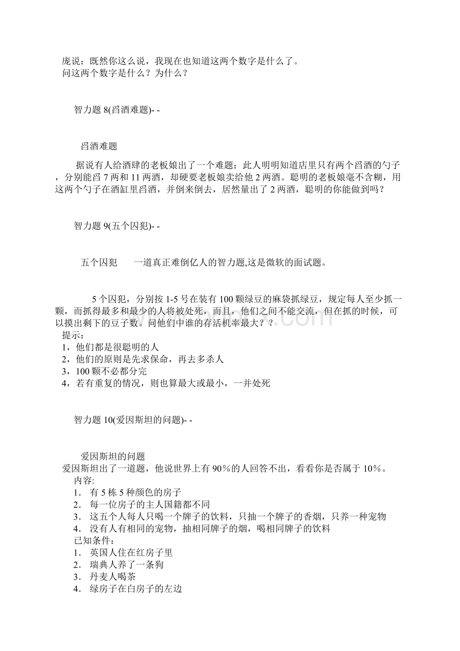 50道经典逻辑推理题.docx_第3页