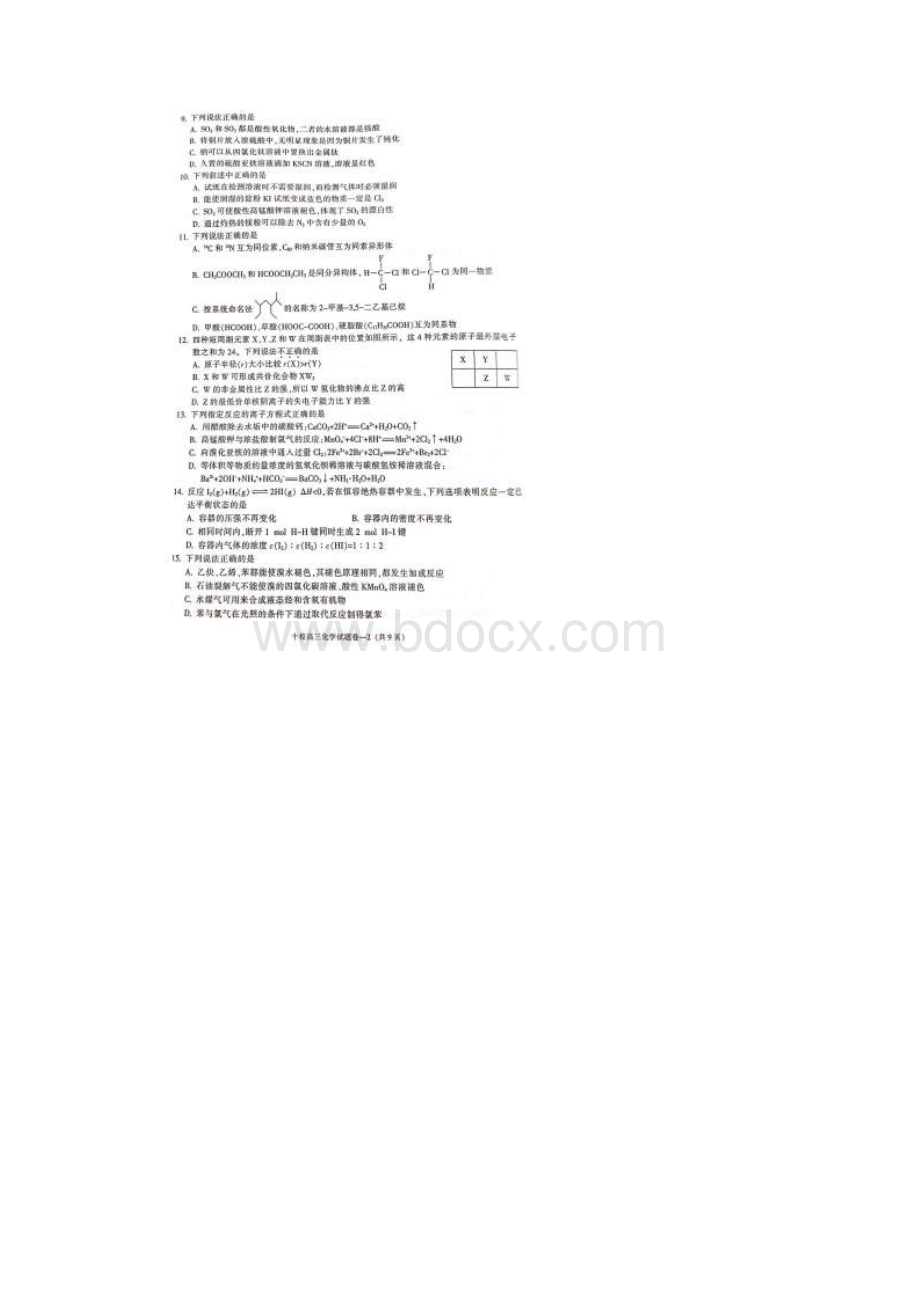 金华十校高三模拟考试化学试题含答案Word文档下载推荐.docx_第2页