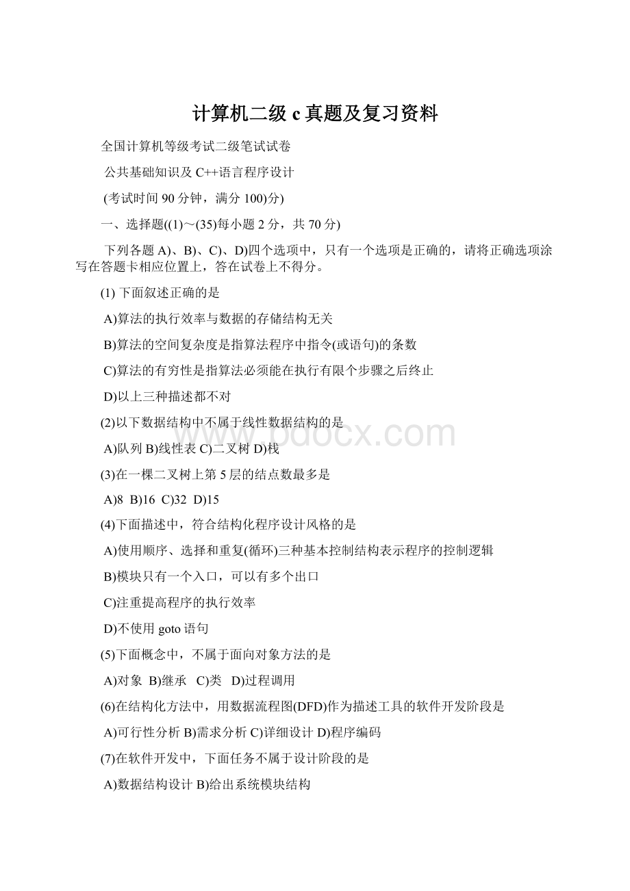 计算机二级c真题及复习资料Word文件下载.docx