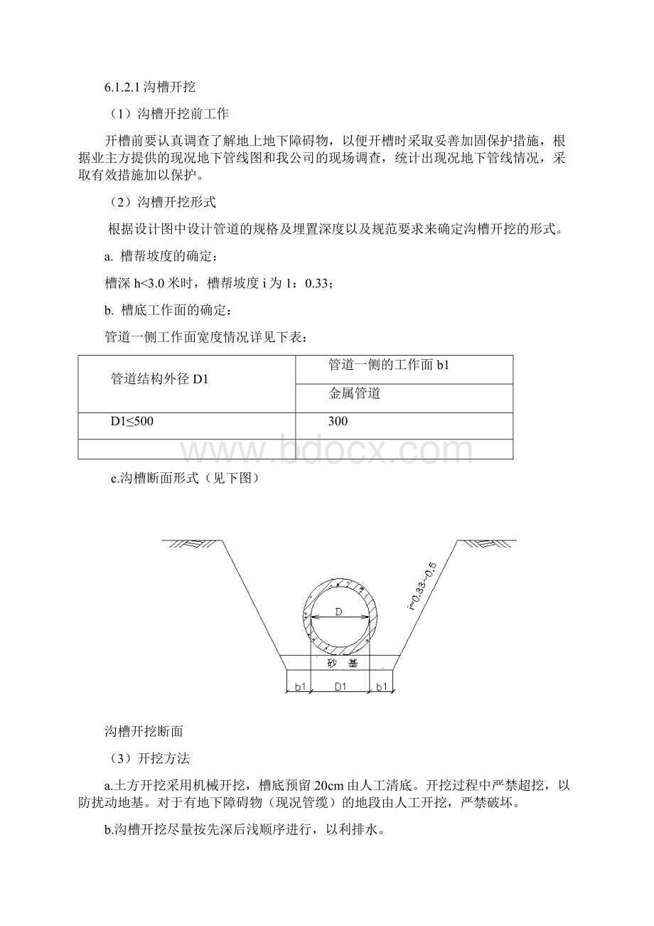 球墨铸铁给水管施工方案.docx_第2页