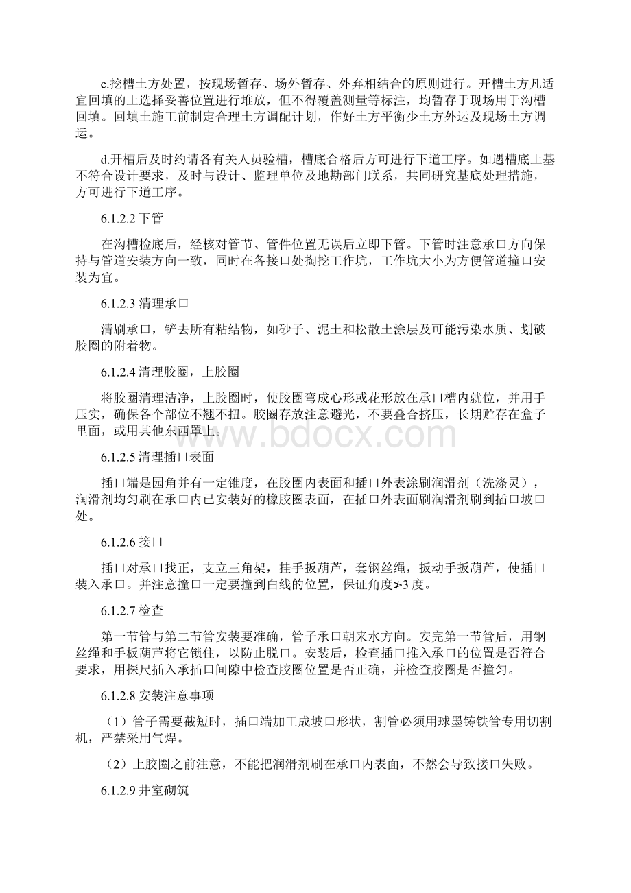 球墨铸铁给水管施工方案.docx_第3页