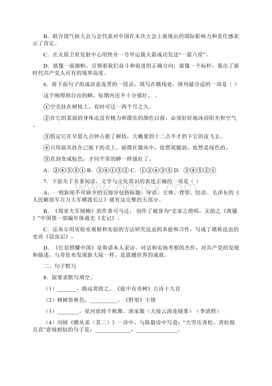 湖北省丹江口市学年八年级上学期期末语文试题.docx_第2页