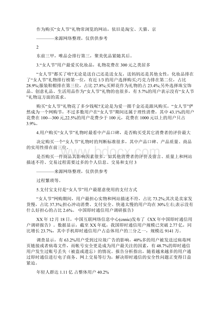 用户调研报告.docx_第2页