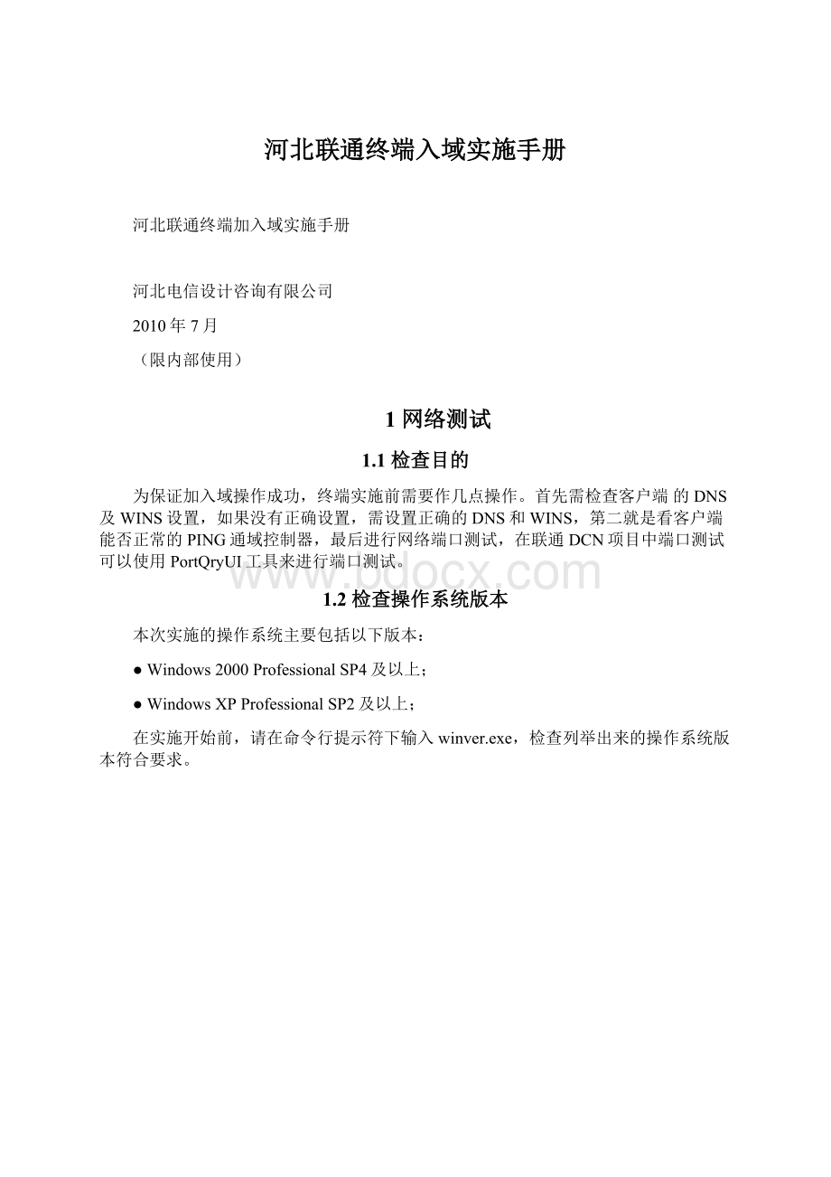 河北联通终端入域实施手册Word文件下载.docx