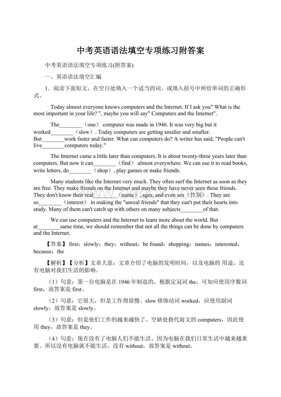 中考英语语法填空专项练习附答案.docx_第1页