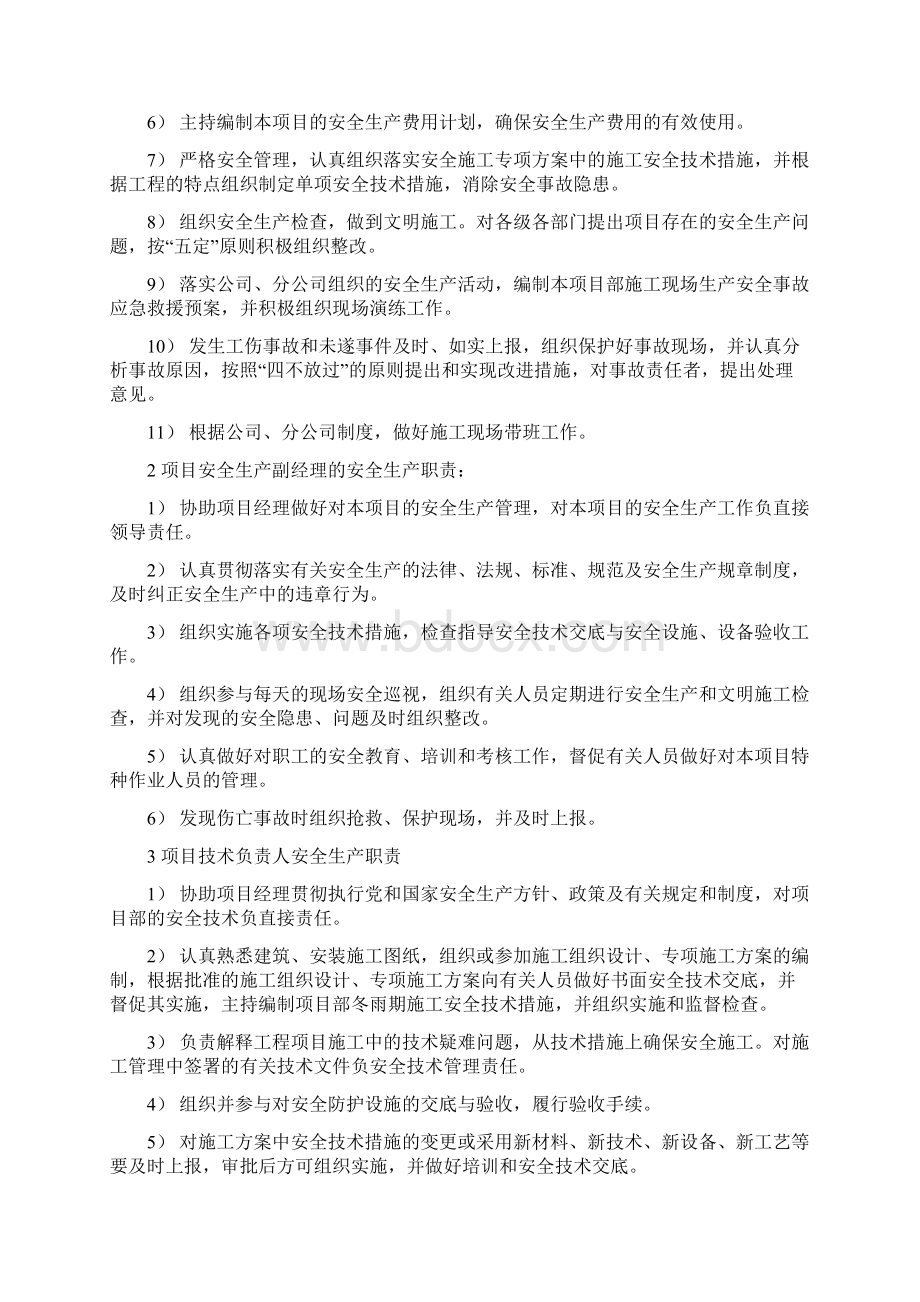 青龙风电安全管理体系.docx_第3页