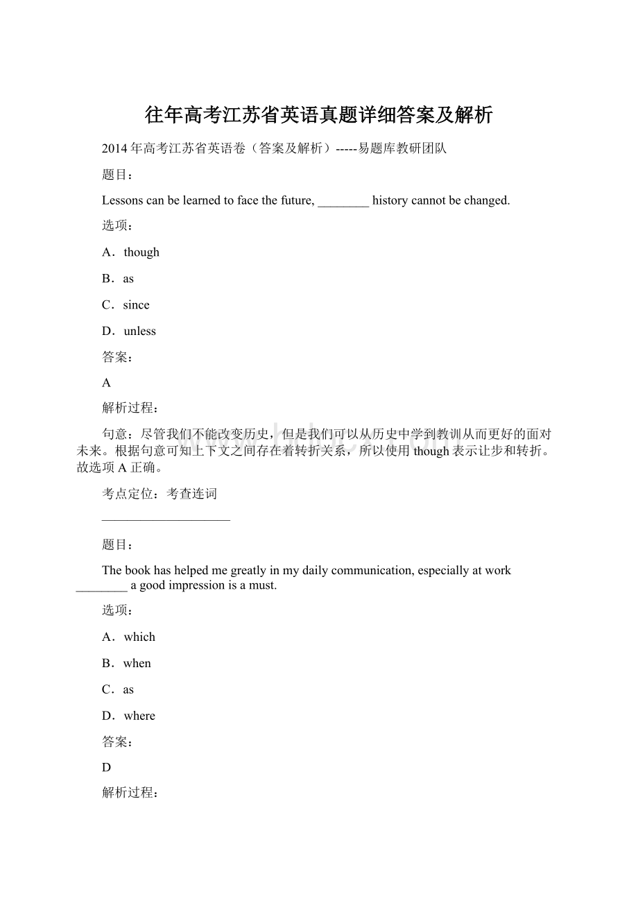 往年高考江苏省英语真题详细答案及解析.docx_第1页