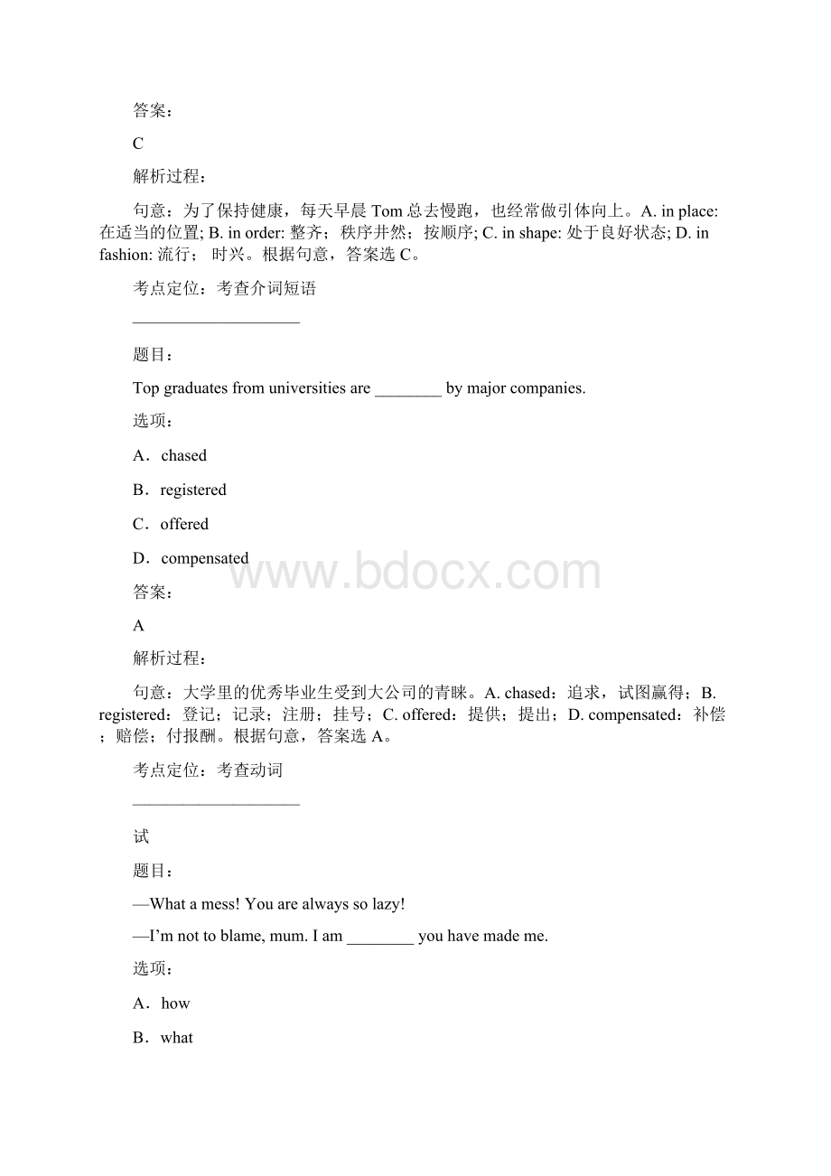 往年高考江苏省英语真题详细答案及解析.docx_第3页