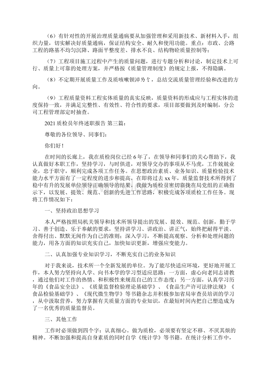 最新质检员年终述职报告8篇.docx_第3页