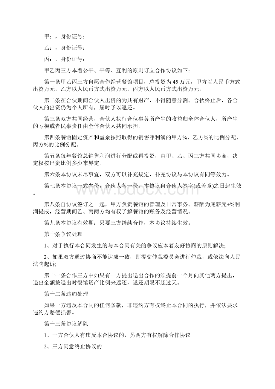 三方合作协议书模板完整版.docx_第2页