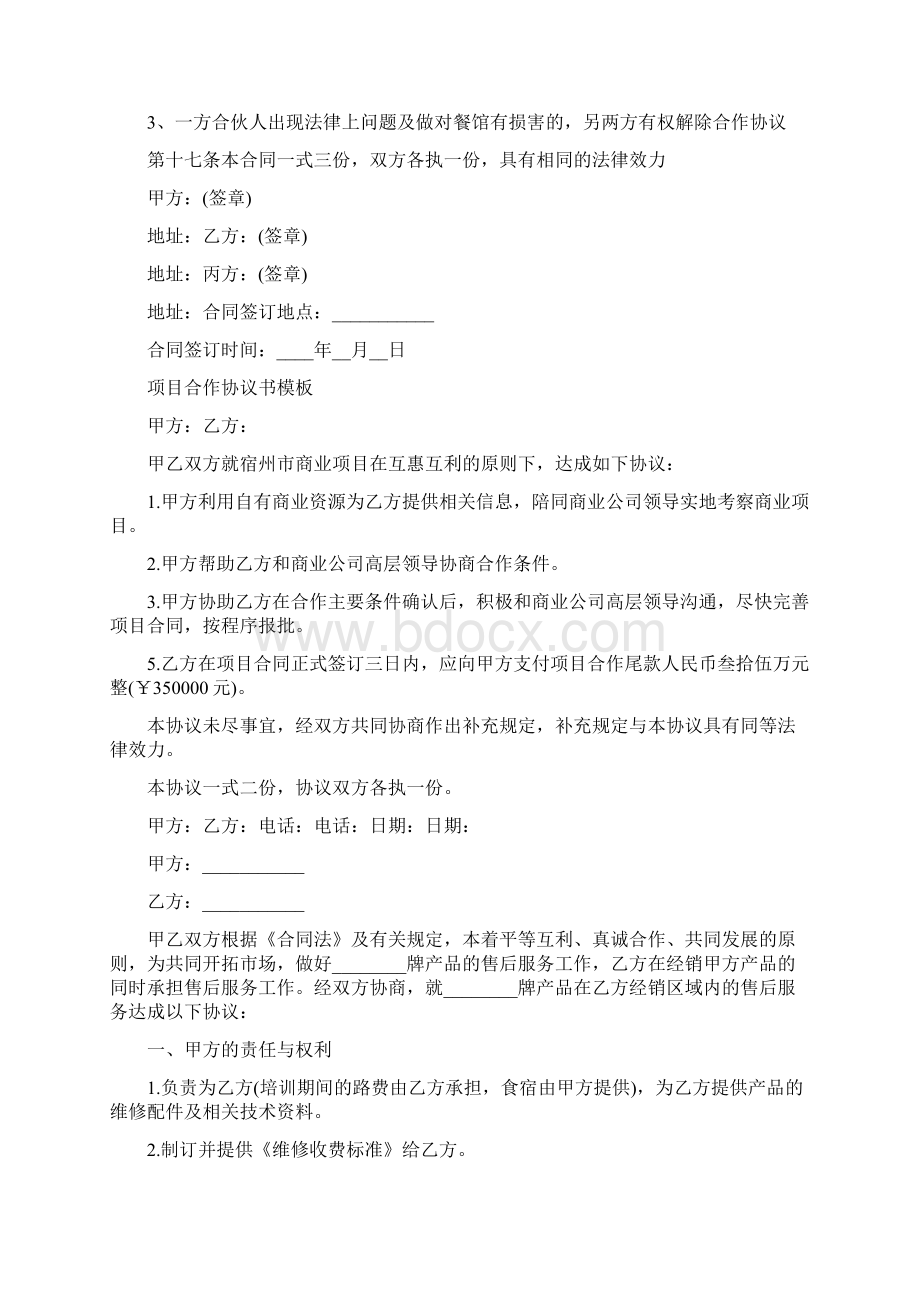 三方合作协议书模板完整版.docx_第3页